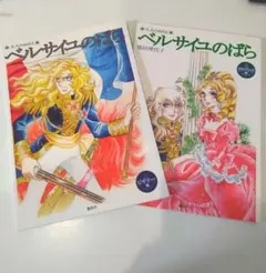 大人のぬりえ　ベルサイユのばらビギナー編 アドバンス編