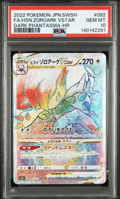 PSA10　オリジンパルキアVSTAR　HR　081/067　スペースジャグラー 20221015013802-0.webp