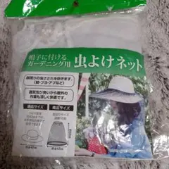 帽子に付けるガーデニング用虫よけネット