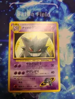 【美品】ナツメのゲンガー　旧裏　マークなし　【希少品】 ポケモンカード 旧裏 ナツメのゲンガー 【マークなし】 (Used
