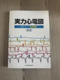 2026年最新】実力心電図の人気アイテム - メルカリ