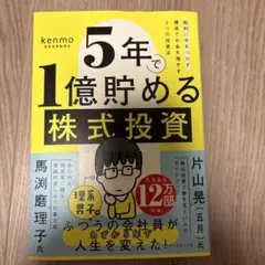 5年で1億貯める株式投資