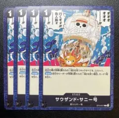 【4枚】サウザンド・サニー号 (C) ST14-017 ⑤