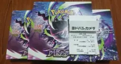 メガブレイブ 3箱 アビスアイ 1箱 ヨドバシ産 シュリンク無し ペリペリ