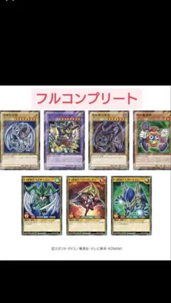 遊戯王カード  セブンイレブン限定 フルコンプ 青眼の白龍 ハイチュウ