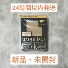 マキアージュ ドラマティックパウダリー EX オークル10