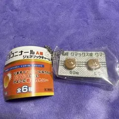 ヒヨコニナールAジェリックチャーム クマックス