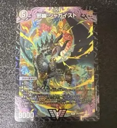 邪幽 ジャガイスト キズあり