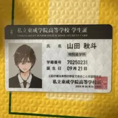 2026年最新】山田秋斗学生証の人気アイテム - メルカリ