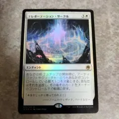 MTG　日本語版foil　テレポーテーション・サークル