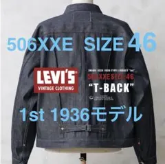 ゆらしゃん様専用Levi'sリーバイス LVC デニムジャケット506XXE