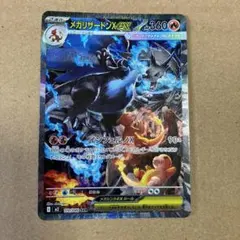 メガリザードンXex SAR MEGA 拡張パック インフェルノX 110/0…