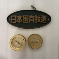 2026年最新】国鉄 記念品の人気アイテム - メルカリ