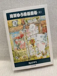 2026年最新】滝田ゆうの人気アイテム - メルカリ