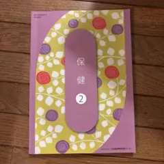 保健 教科書 日本理容美容教育センター　美容師国家試験