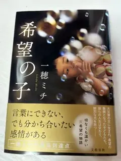 希望の子 一穂ミチ