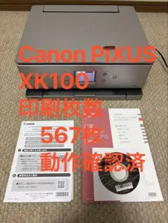 Canon PIXUS XK110 インク付き プリンター 本体 説明書 CD付 - メルカリ