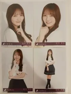 乃木坂46 Same numbers封入 生写真ヨリチュウヒキ4種4枚 田村真佑