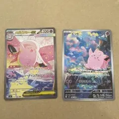 メガピクシーex SAR & ピッピAR ムニキスゼロ