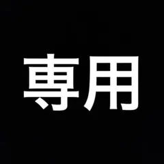 USP様　発送専用ページ