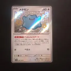 ポケモンカード◇シャイニートレジャーex メタモン 色違い s h1 - メルカリ