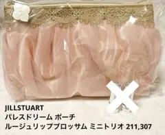 ジルスチュアート パレスドリーム ポーチ