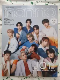 non-no 2024年5月号増刊 JO1特集