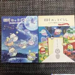 映画 すみっコぐらし ストーリーブック2冊セット