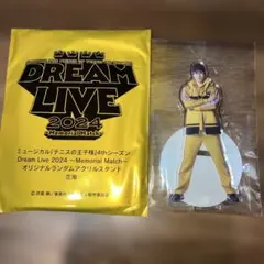 テニミュ4th ドリライ2024 真田弦一郎 速川大弥 アクリルスタンド