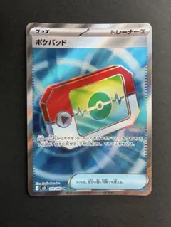 【オマケつき】ポケパッド SR拡張パック ムニキスゼロ 103/080