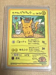 ポケモンカード　オーヤマのピカチュウ　プロモ オーヤマのピカチュウの買取価格推移と値段相場【ポケカ