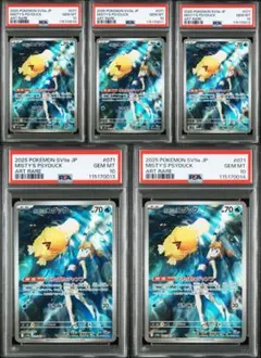 カスミのコダックAR【PSA10】　連番　5枚セット