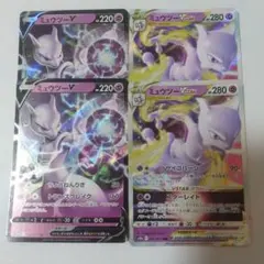 ミュウツーV ２枚 ミュウツーVSTAR ２枚 計４枚