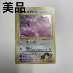 現物 キョウのメタモン　キラ　ポケモンカード　旧裏面　未使用　美品　ジム 現物 キョウのメタモン キラ ポケモンカード 旧裏面 未使用 美品