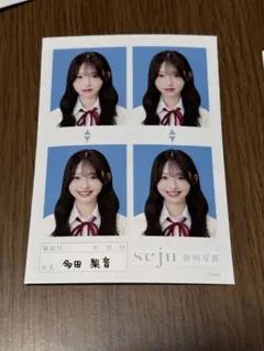 seju 証明写真 多田梨音 4枚セット - メルカリ