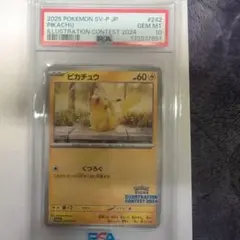 【PSA10】 ピカチュウ 242/sv-pプロモ くつろぐ