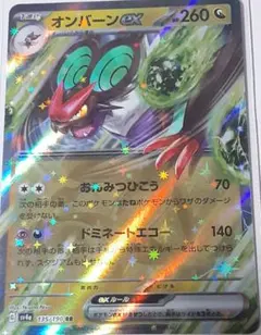 オンバーンex トレーディングカード RR