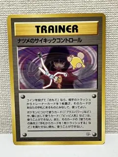 世界に1枚 【PSA1】ナツメのサイキックコントロール 旧裏 ジム拡張第2弾 ナツメのサイキックコントロール | ポケモンカード(PMCG) ジム拡張第2