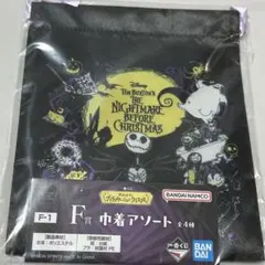 ナイトメア・ビフォア・クリスマス 巾着 一番くじ