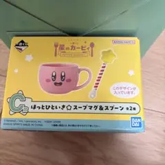 星のカービィ一番くじC賞スープマグ&スプーンPUPUPUGOURMET