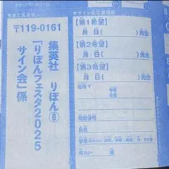りぼん　2025年　6月号　サイン会　応募券　りぼんフェスタ