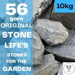 트라이얼 56 미에현산 고로 스플릿 밤나무 스톤 (회색) 캐비온 가든 스톤 약 10kg