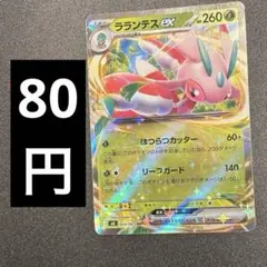 在庫7枚) ポケモンカード ラランテスex 004/081 アビスアイのサムネイル