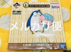 SPY×FAMILY スパイファミリー 一番くじ ラバーコレクション(18)
