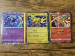 ポケモンカード ガラル三鳥セット サンダー フリーザー ファイヤー