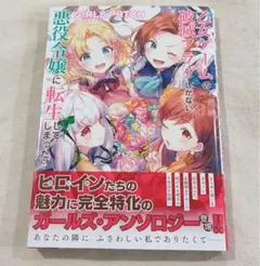 乙女ゲームの破滅フラグしかない悪役令嬢に転生してしまった…GIRLS PATCH