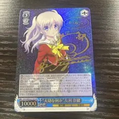 ヴァイスシュヴァルツ 友利奈緒 PSA10 GEM MT サイン入り 2025年最新】友利 奈緒 サインの人気アイテム - メルカリ