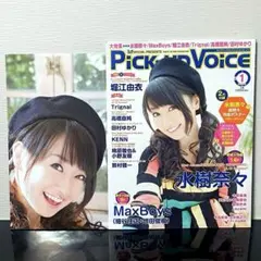 Pick-up Voice 2013年 水樹奈々 特大ポスター付き 声優 雑誌