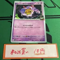 ポケカ まとめ買い10円商品