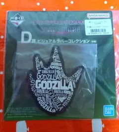 一番くじ ゴジラ✕コング 新たなる帝国 D賞 ビジュアルラバーコレクション ①